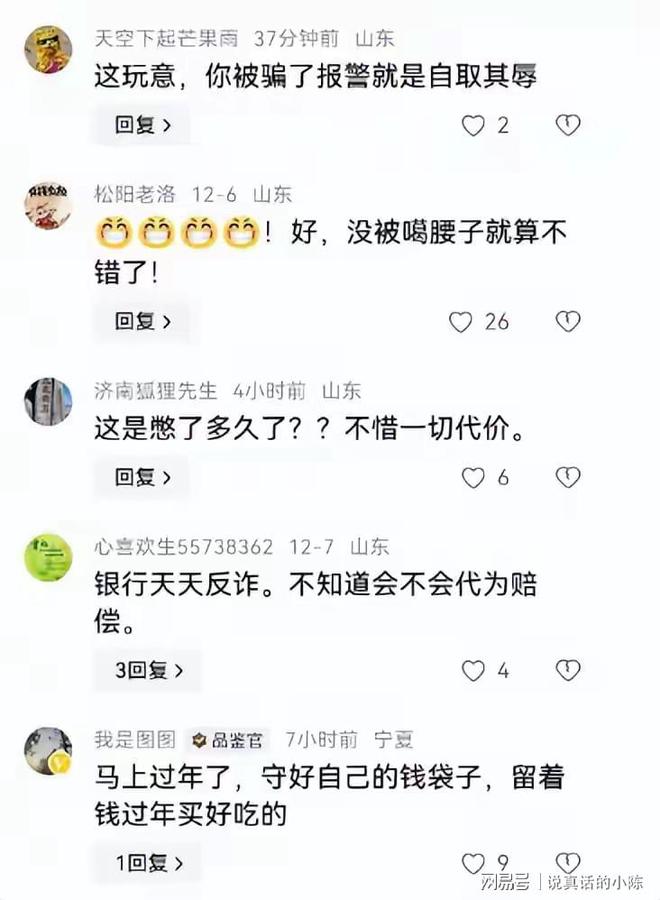 约炮结果被骗了3万多块钱EVO视讯滨州男子为了