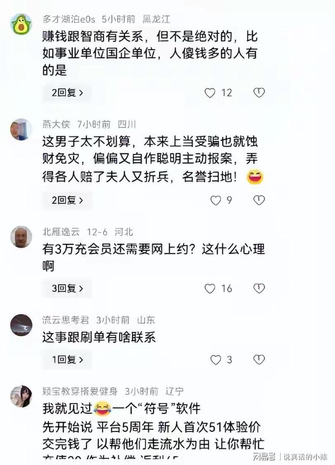 约炮结果被骗了3万多块钱EVO视讯滨州男子为了(图2)